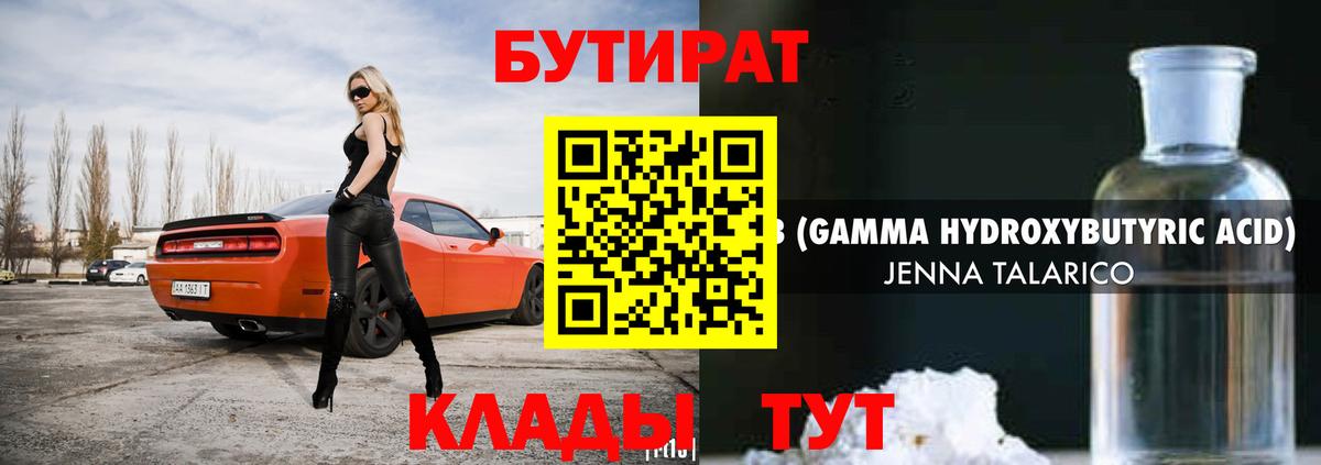 Озёры  БУТИРАТ 1.4BDO  Вход с VPN 
