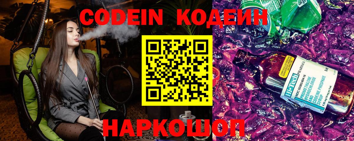 Кодеин Purple Drank  наркошоп  Кодеин Purple Drank  Озёры  Вход с VPN 