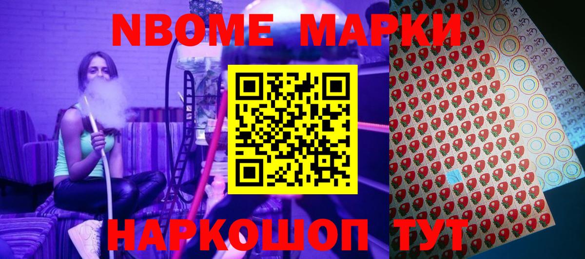 Марки N-bome 1,5мг Озёры